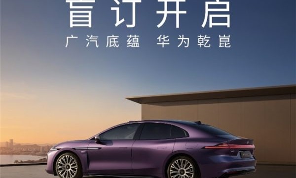 广汽底蕴&华为乾崑，昊铂A800智慧旗舰轿车，盲订已开启
